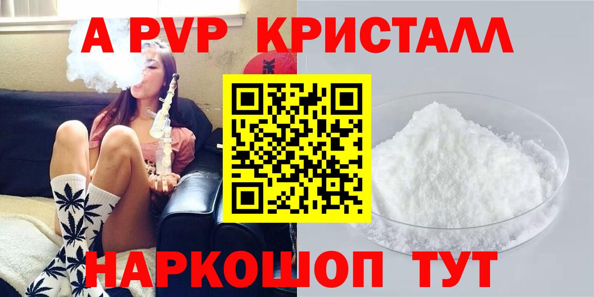А ПВП крисы CK  A-PVP кристаллы  Alpha-PVP VHQ  Шебекино  Вход с VPN 