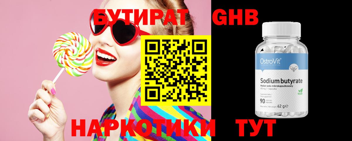 БУТИРАТ буратино Шебекино