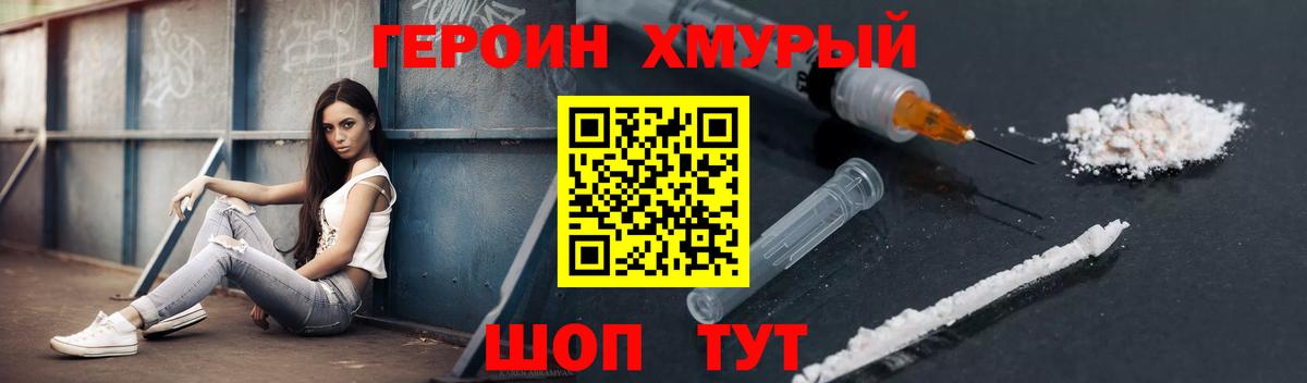 ГЕРОИН белый Шебекино