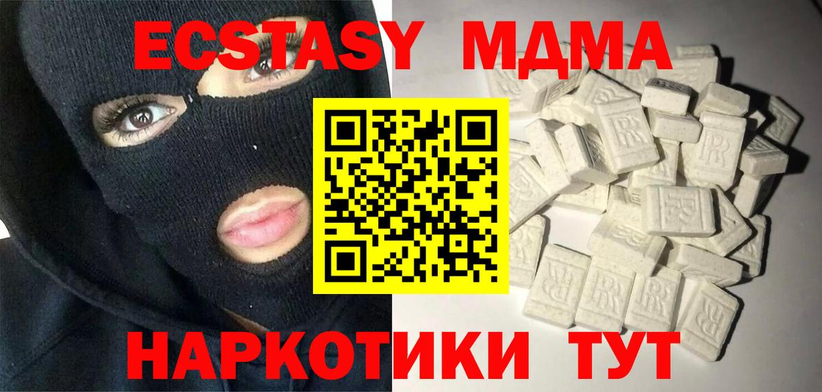 Шебекино  МДМА кристаллы  Вход с VPN  MDMA молли 