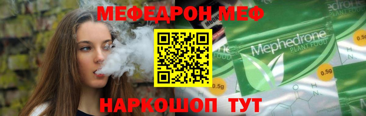Меф мяу мяу кристаллы Шебекино