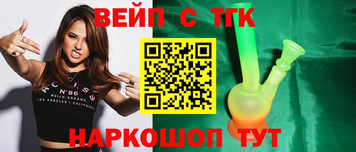 ТГК вейп Шебекино